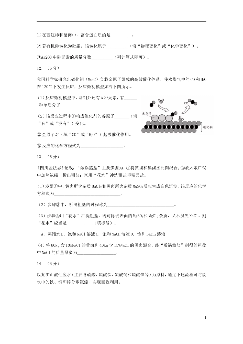 福建省2018年中考化学真题试题（含答案）.doc_第3页