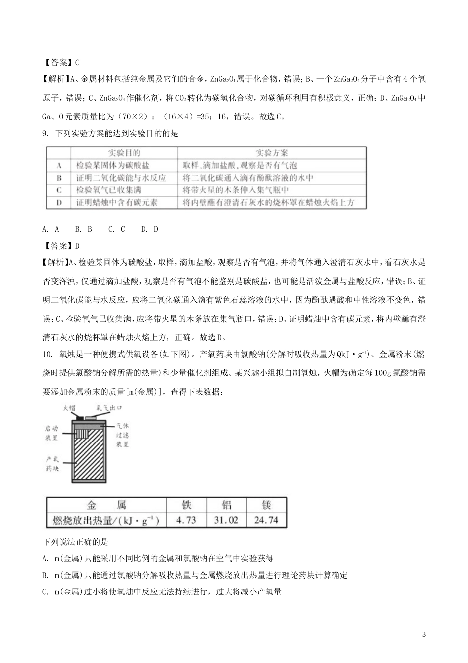 福建省2018年中考化学真题试题（含解析）.doc_第3页