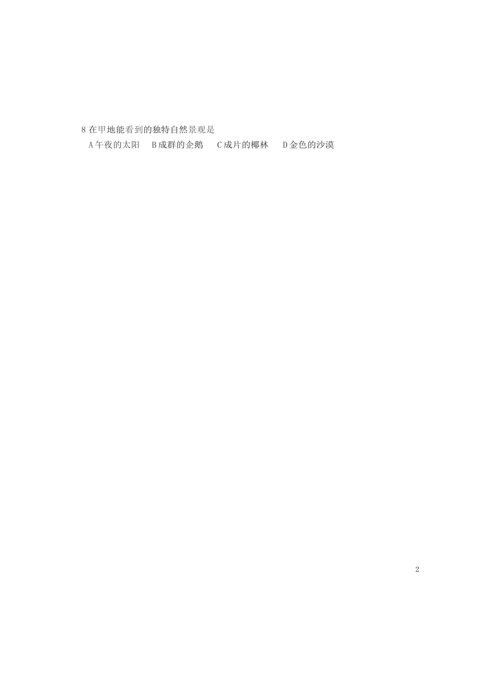 福建省2019年中考地理真题试题.docx_第2页