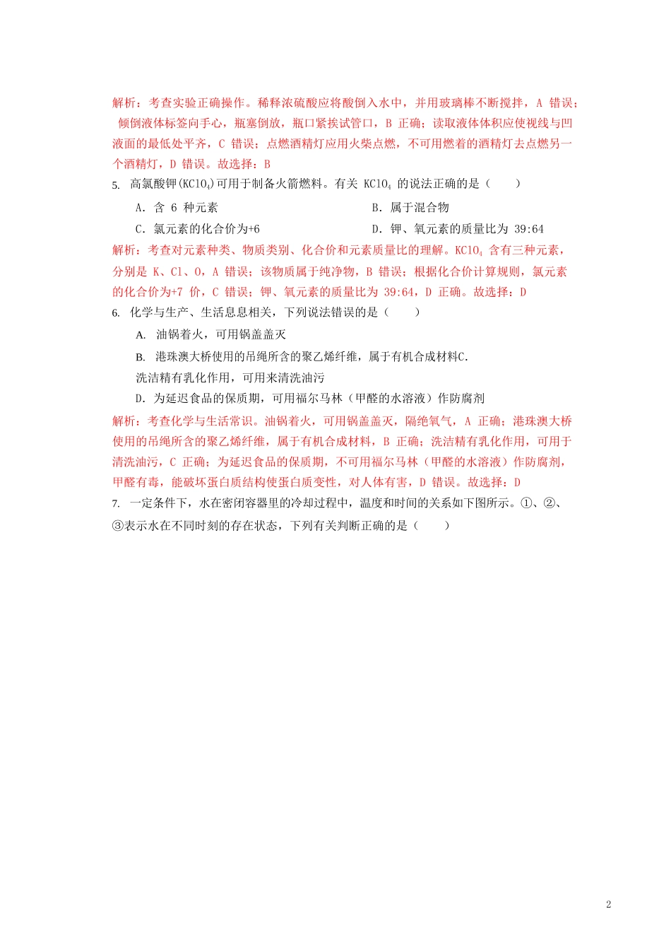 福建省2019年中考化学真题试题（含解析）.doc_第2页