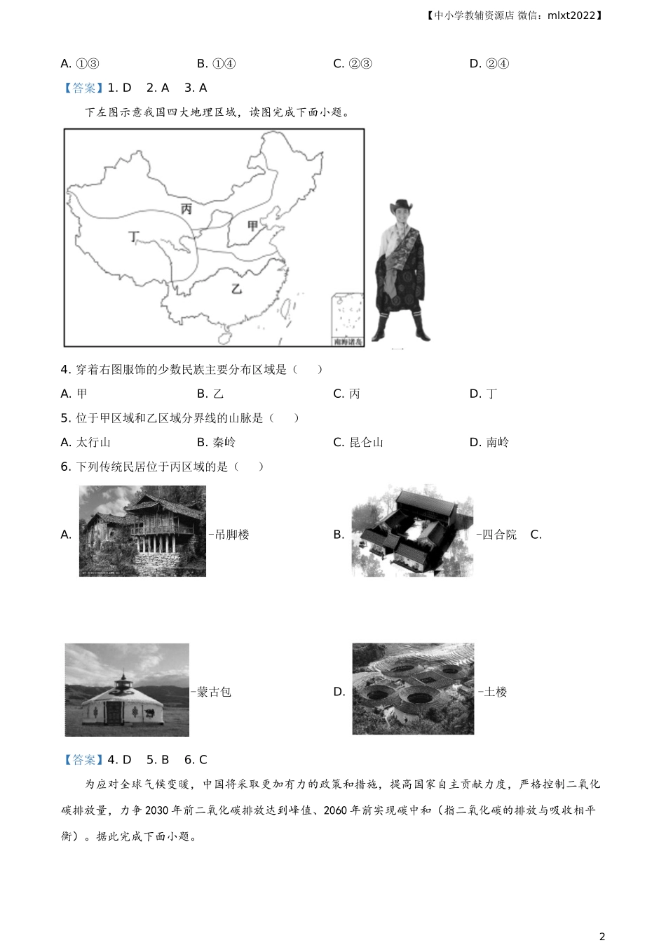 福建省2021年中考地理真题及答案.doc_第2页