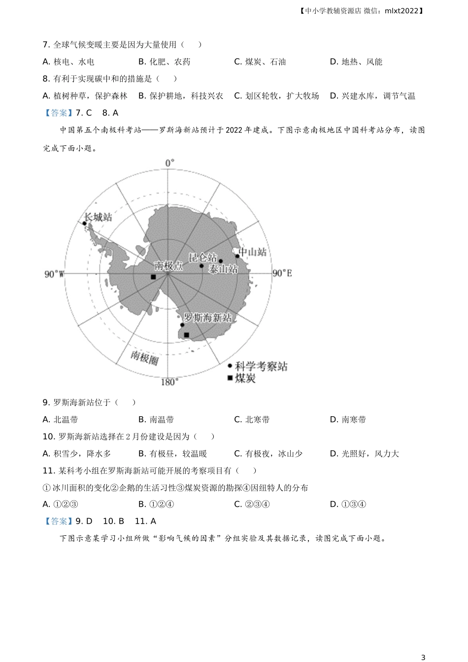 福建省2021年中考地理真题及答案.doc_第3页