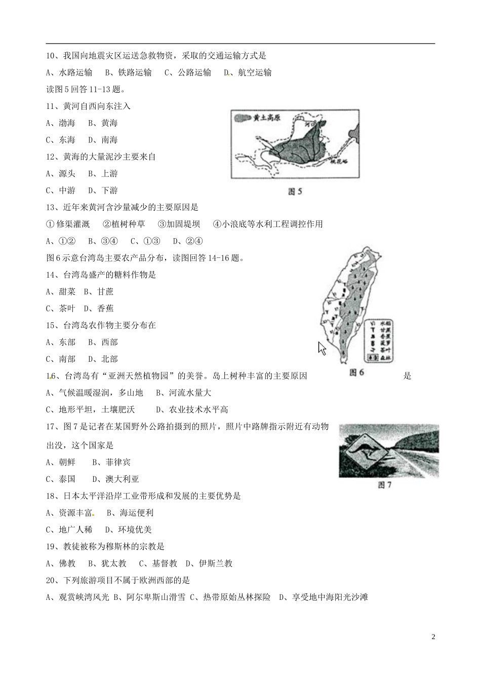 福建省福州市2015年中考地理真题试题（含答案）.doc_第2页