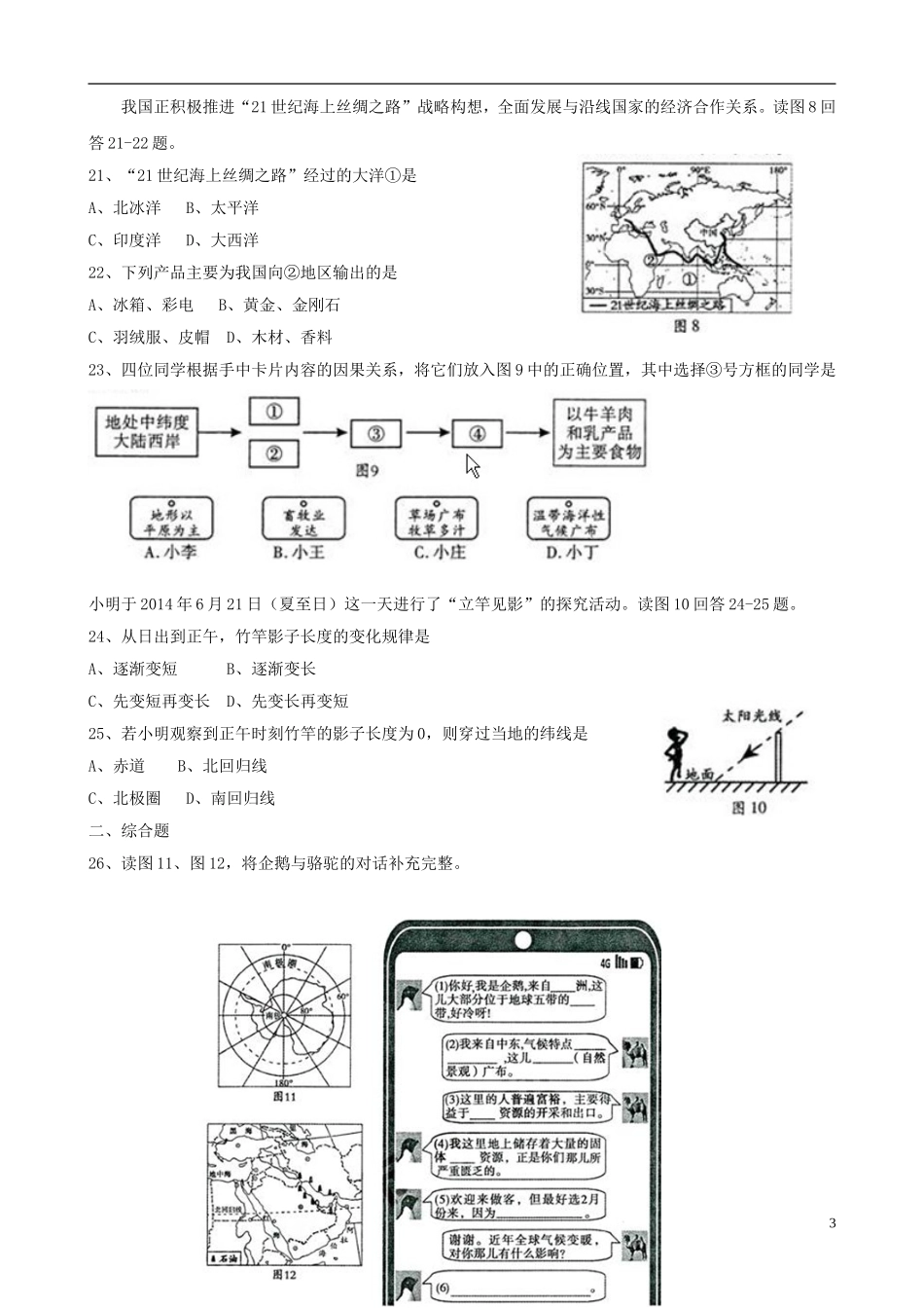 福建省福州市2015年中考地理真题试题（含答案）.doc_第3页