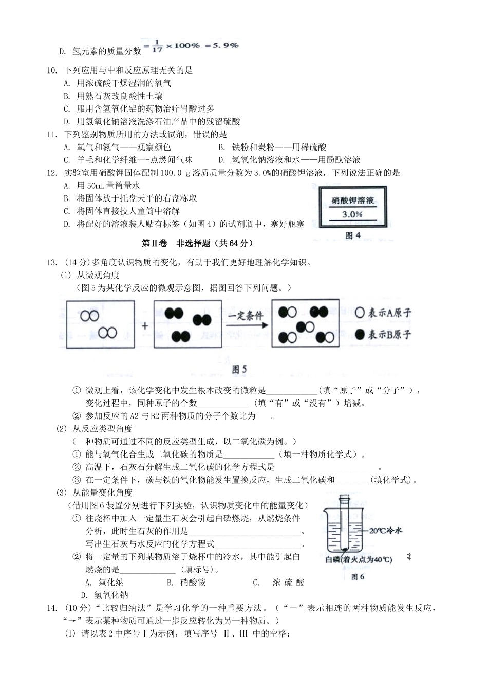 福建省福州市2015年中考化学真题试题（含答案）.doc_第2页