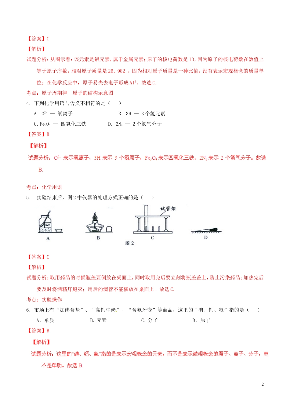 福建省福州市2015年中考化学真题试题（含解析）.doc_第2页