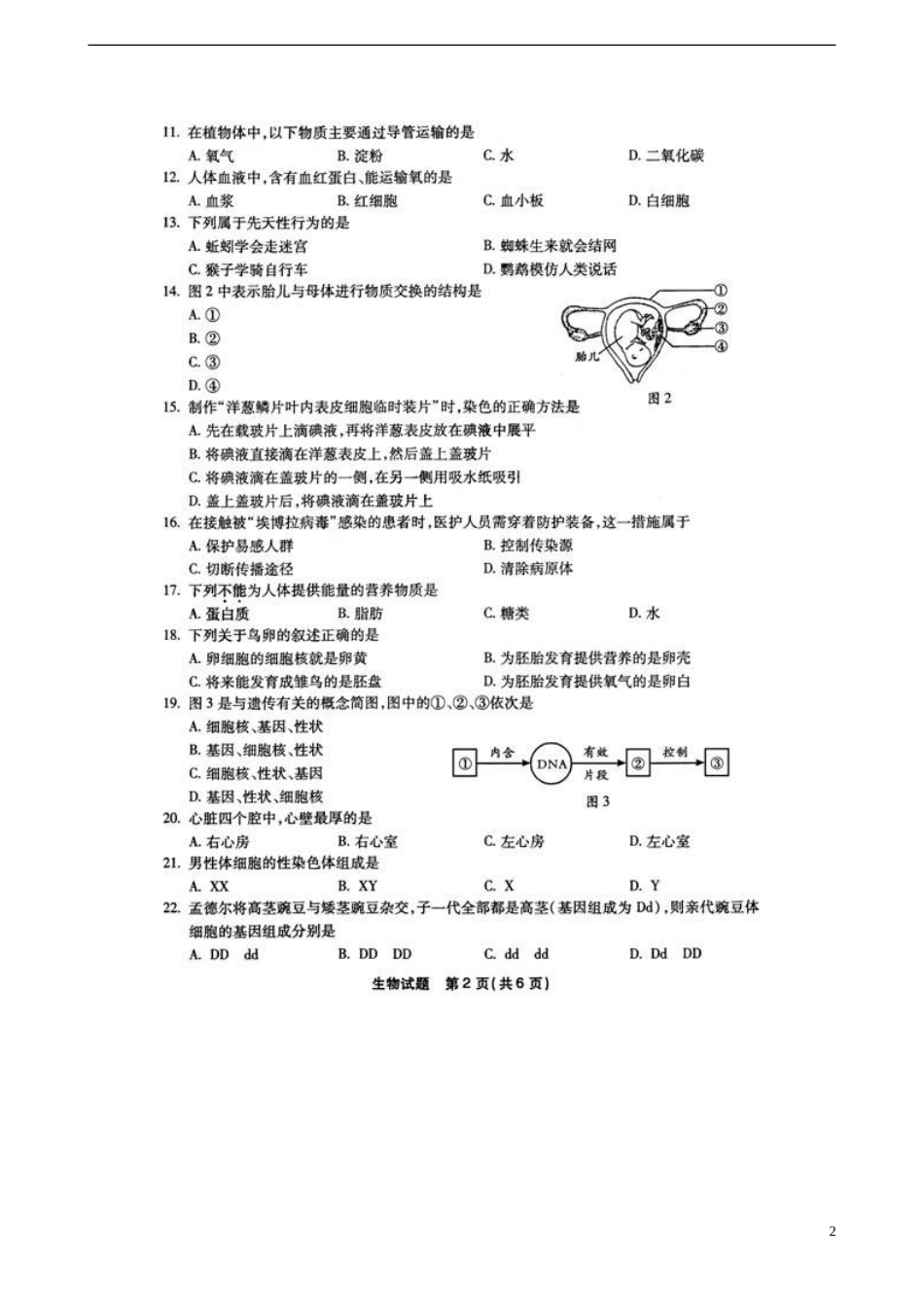 福建省福州市2015年中考生物真题试题（扫描版，含答案）.doc_第2页