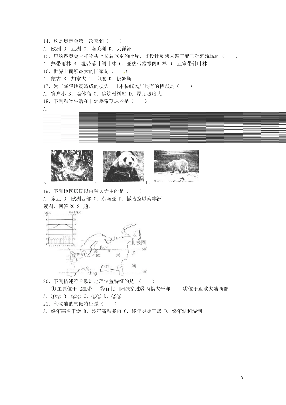 福建省福州市2016年中考地理真题试题（含解析）.doc_第3页