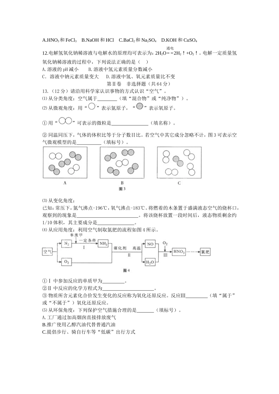 福建省福州市2016年中考化学真题试题（含答案）.DOC_第2页