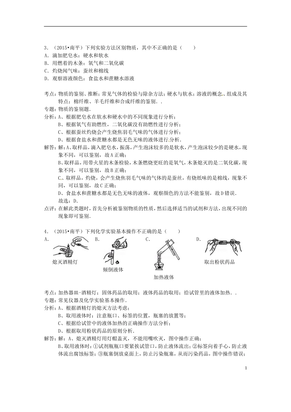 福建省南平市2015年中考化学真题试题（含解析）.doc_第2页