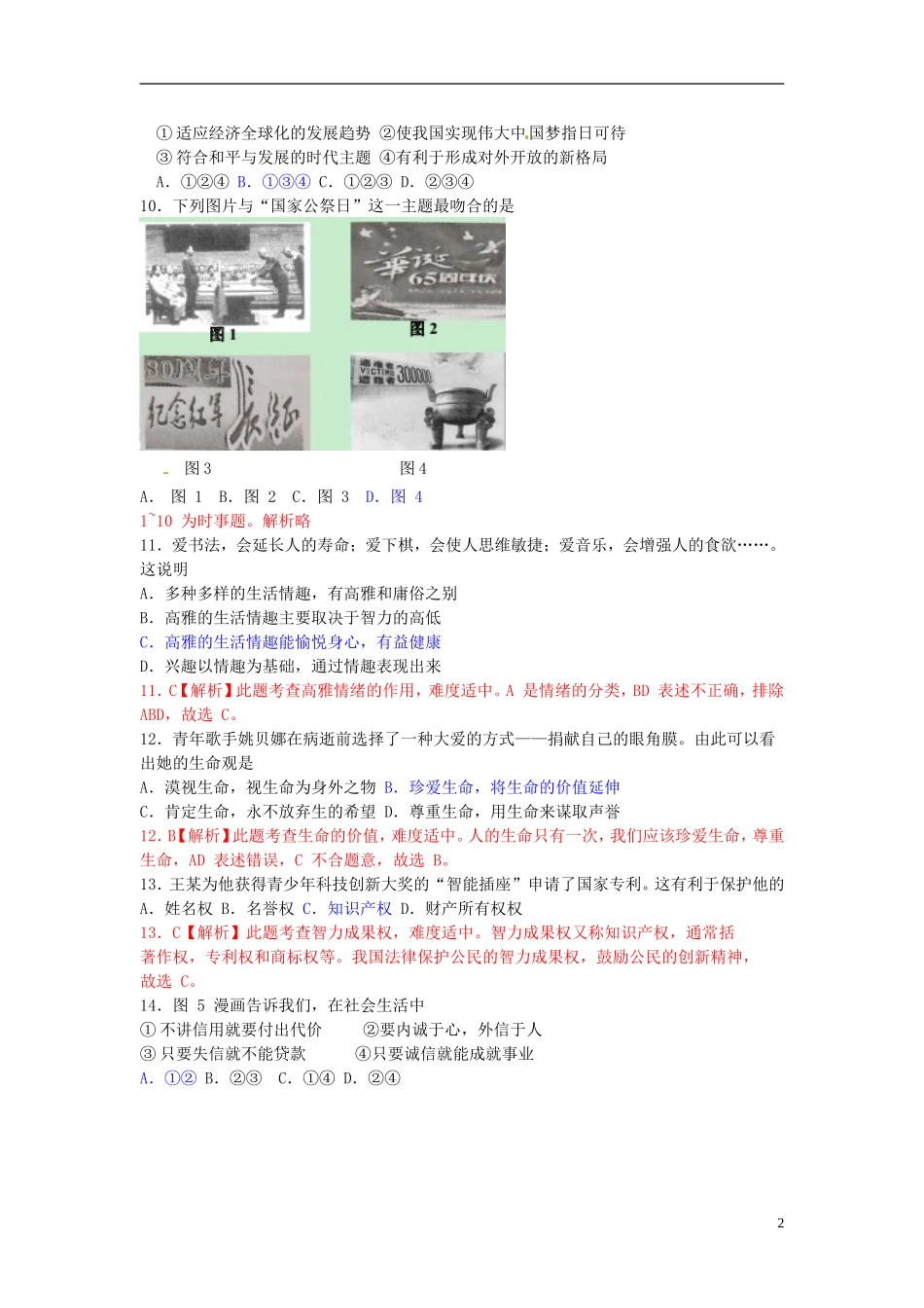 福建省厦门市2015年中考政治真题试题（含解析）.doc_第2页