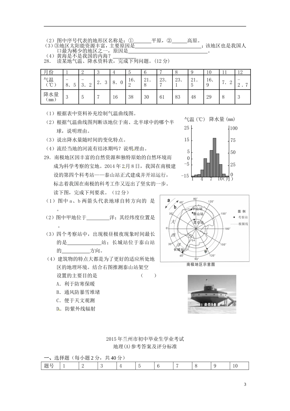 甘肃省兰州市2015年中考地理真题试题（含答案）.doc_第3页