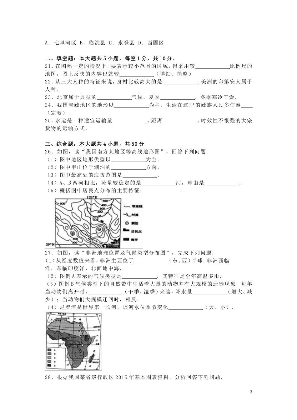 甘肃省兰州市2016年中考地理真题试题（含解析）.doc_第3页