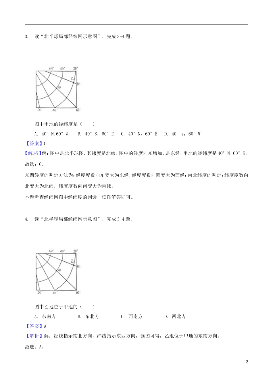 甘肃省张掖市2018年中考地理真题试题（含解析）.doc_第2页