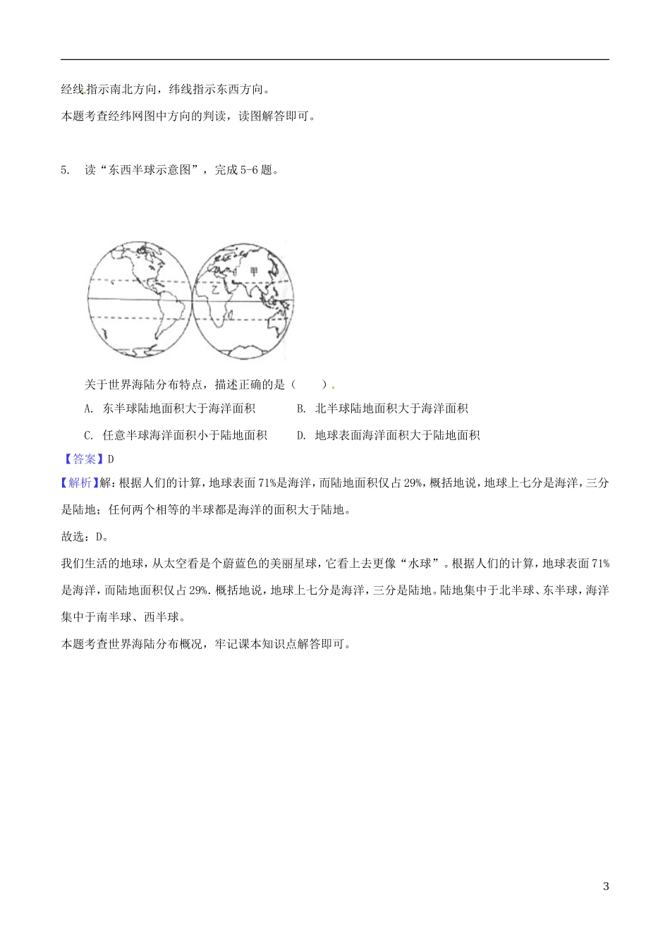 甘肃省张掖市2018年中考地理真题试题（含解析）.doc_第3页
