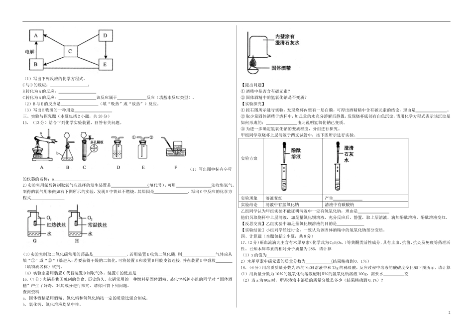 甘肃省张掖市2018年中考化学真题试题（含答案）.doc_第2页