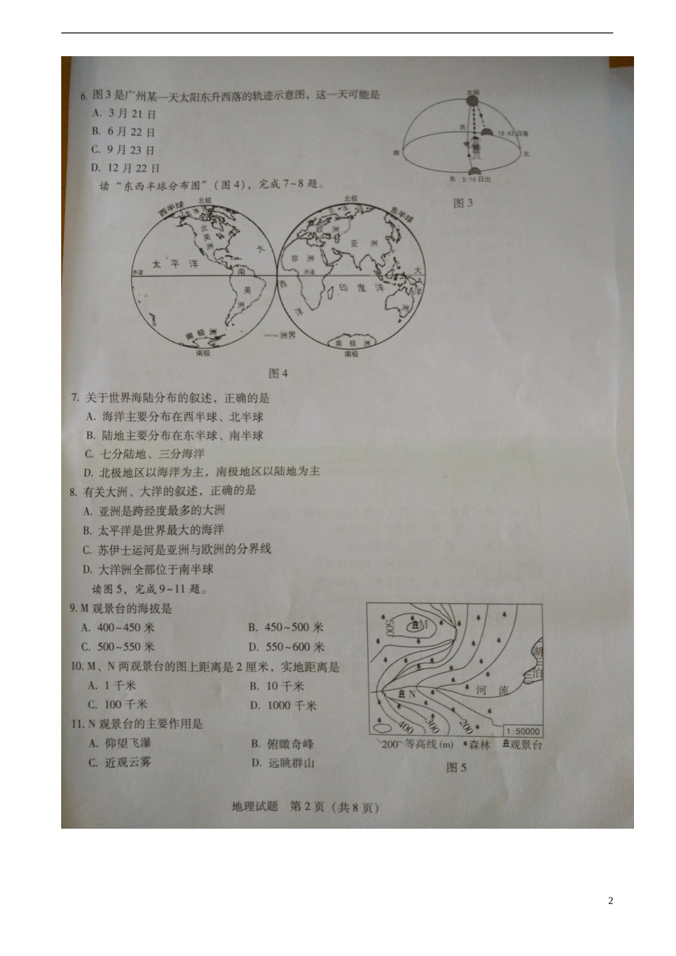 广东省2015年中考地理真题试题（扫描版，无答案）.doc_第2页