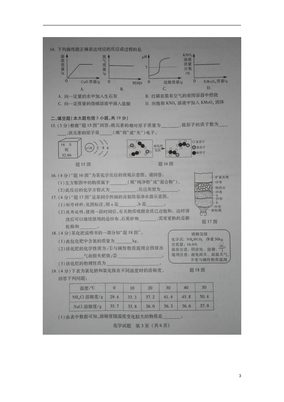 广东省2015年中考化学真题试题（扫描版，含答案）.doc_第3页