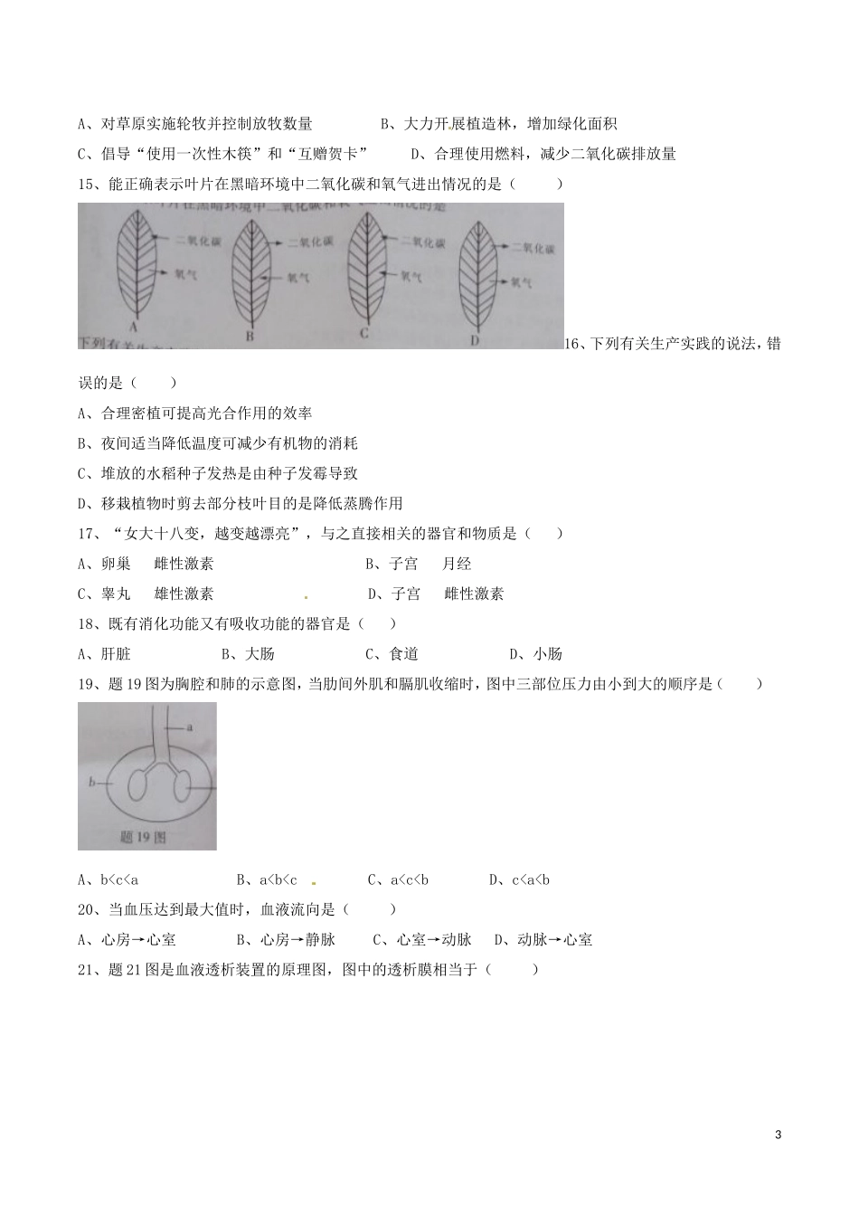 广东省2016年中考生物真题试题（含答案）.doc_第3页