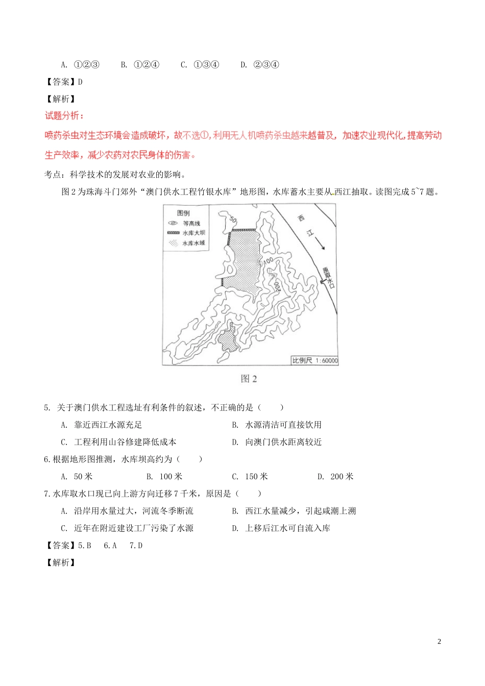 广东省2017年中考地理真题试题（含解析）.doc_第2页