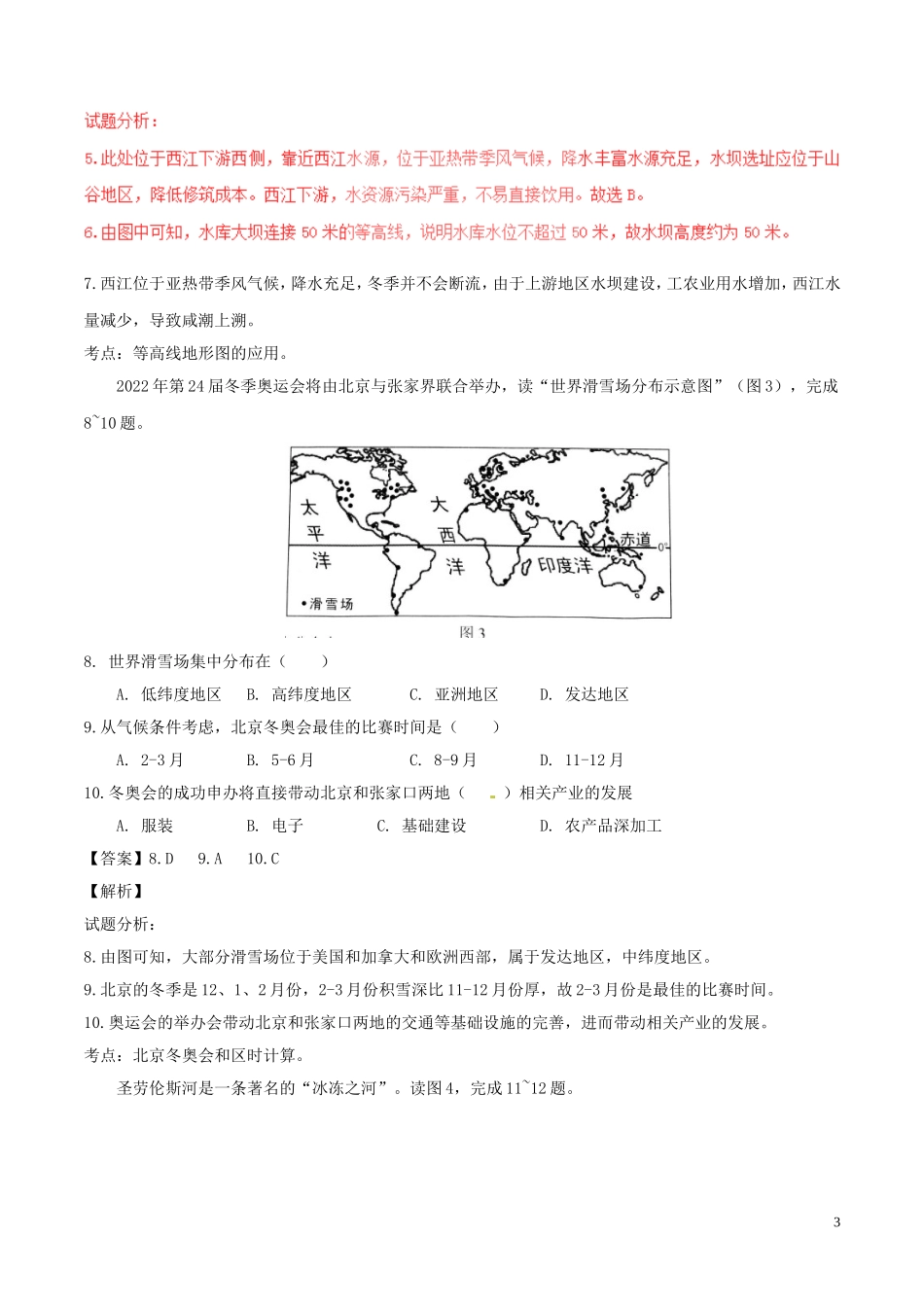 广东省2017年中考地理真题试题（含解析）.doc_第3页