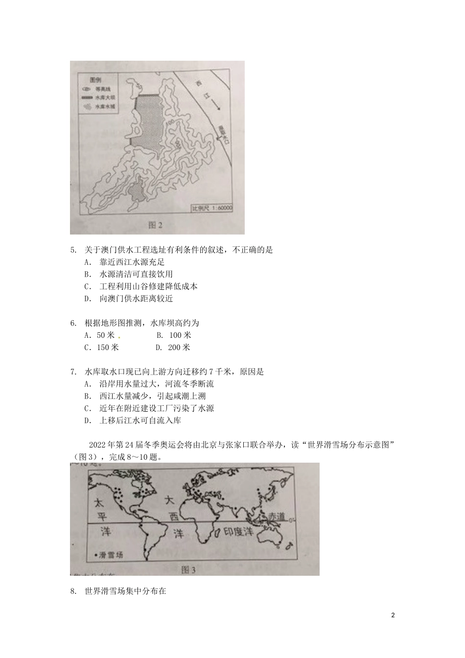 广东省2017年中考地理真题试题（含扫描答案）.doc_第2页