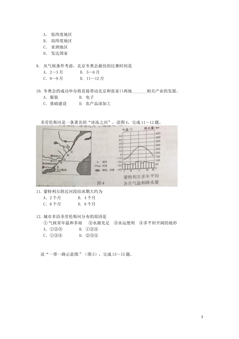 广东省2017年中考地理真题试题（含扫描答案）.doc_第3页
