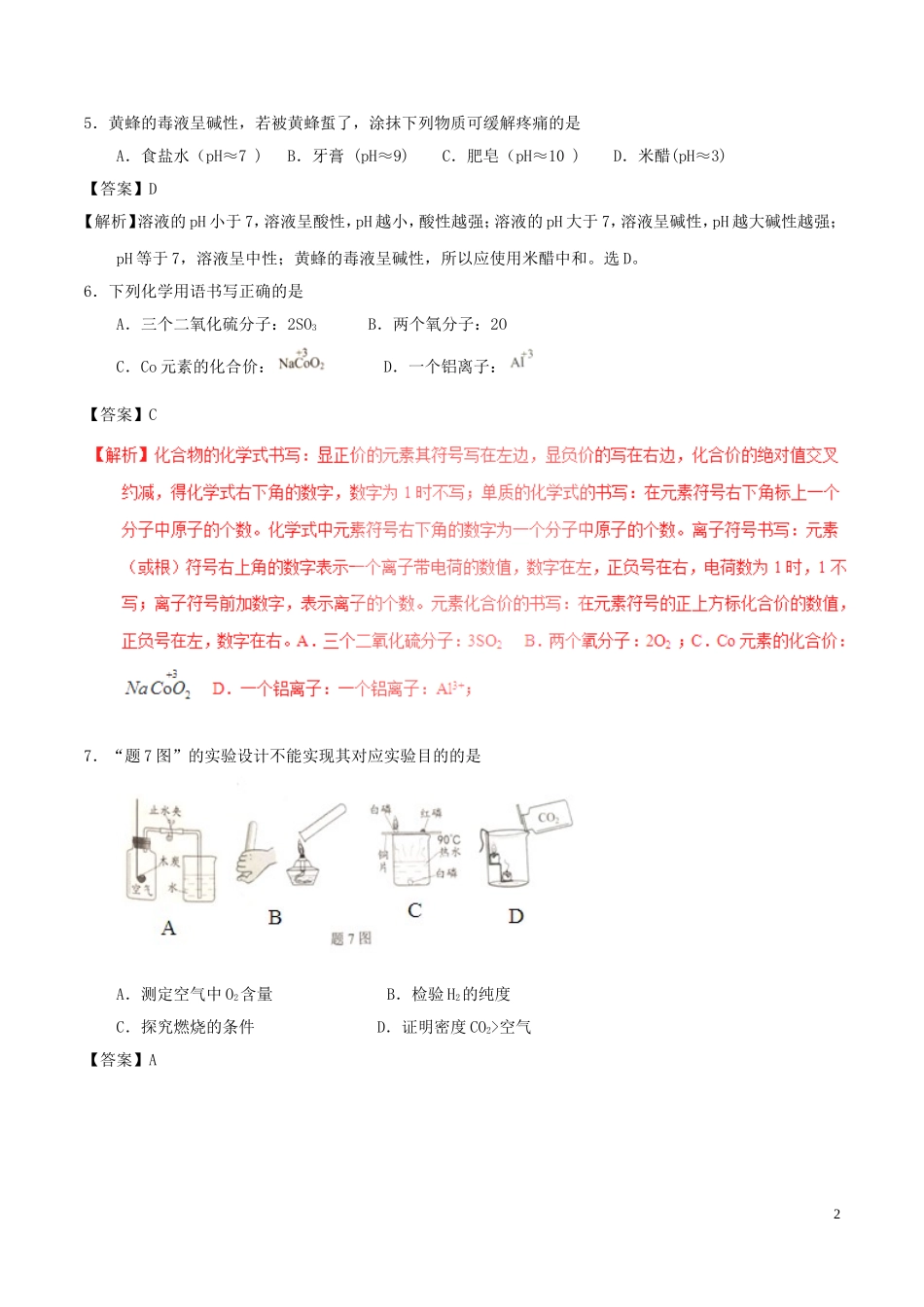 广东省2017年中考化学真题试题（含解析）.DOC_第2页