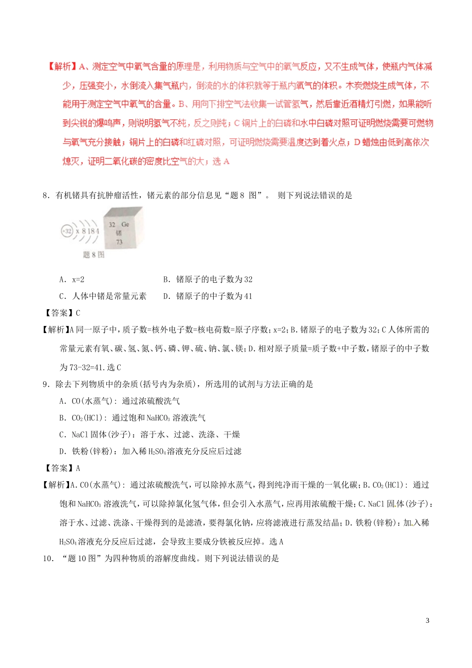广东省2017年中考化学真题试题（含解析）.DOC_第3页