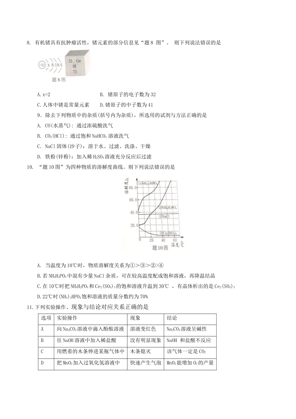 广东省2017年中考化学真题试题（含扫描答案）.DOC_第2页