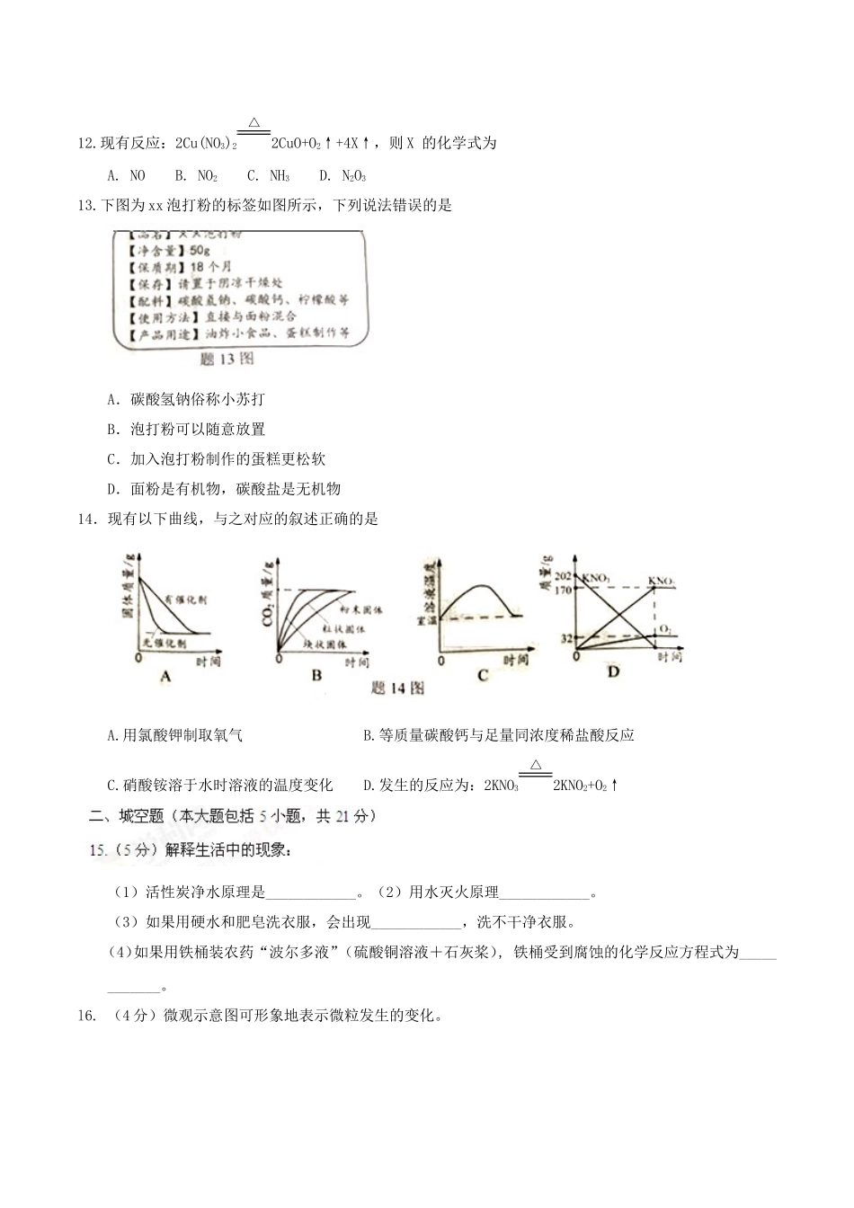 广东省2017年中考化学真题试题（含扫描答案）.DOC_第3页