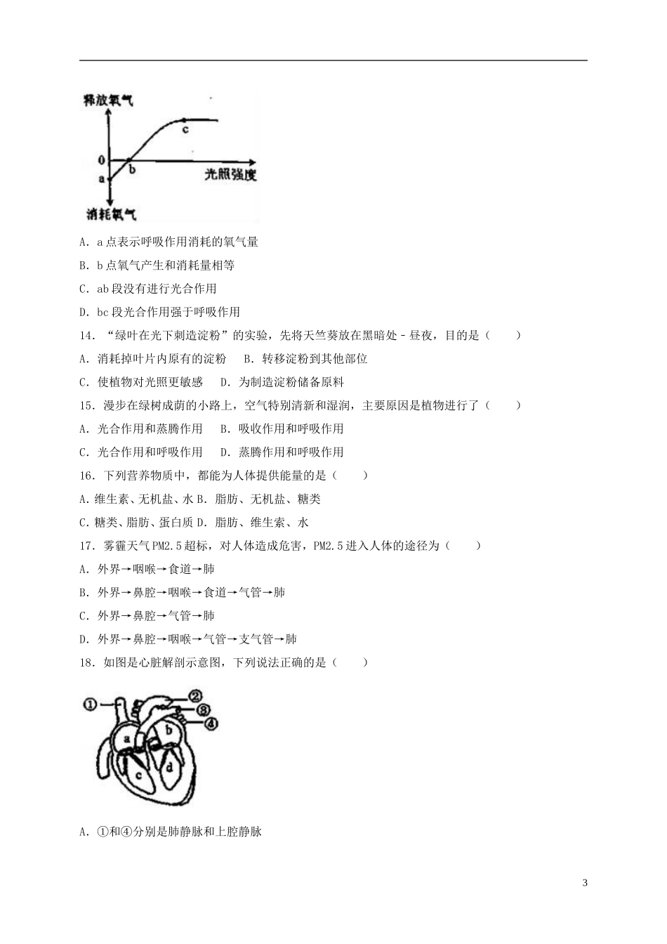 广东省2017年中考生物真题试题（含解析）.doc_第3页