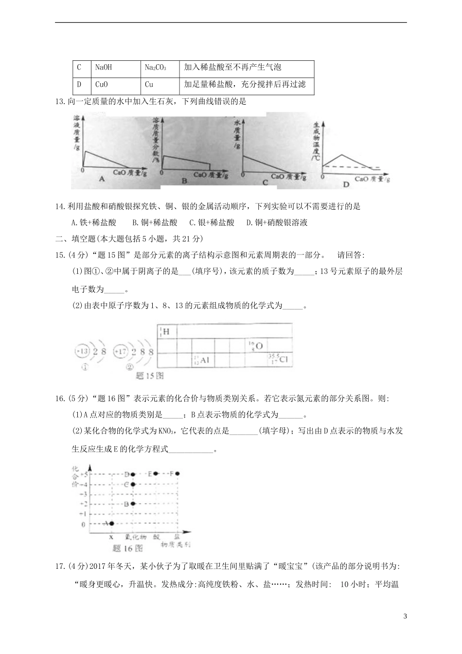 广东省2018年中考化学真题试题（含答案）.doc_第3页