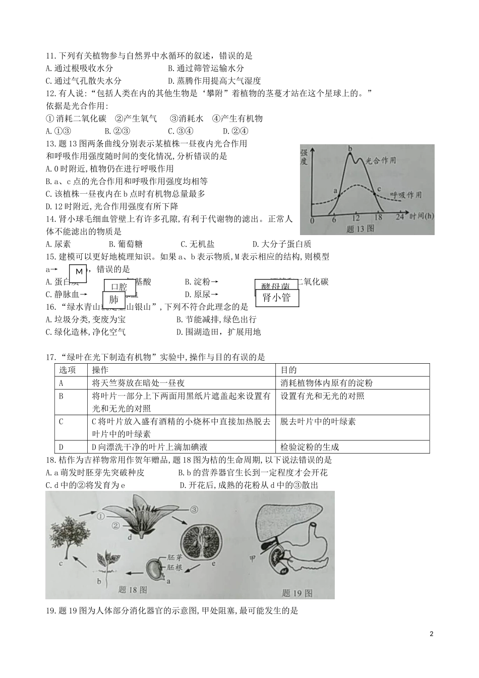 广东省2018中考生物真题试题（含答案）.doc_第2页