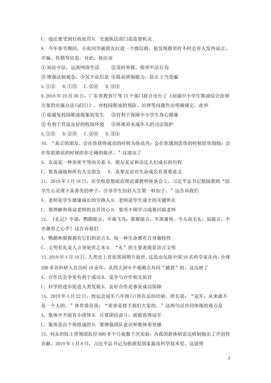 广东省2019年中考道德与法治真题试题（含解析）.doc_第2页