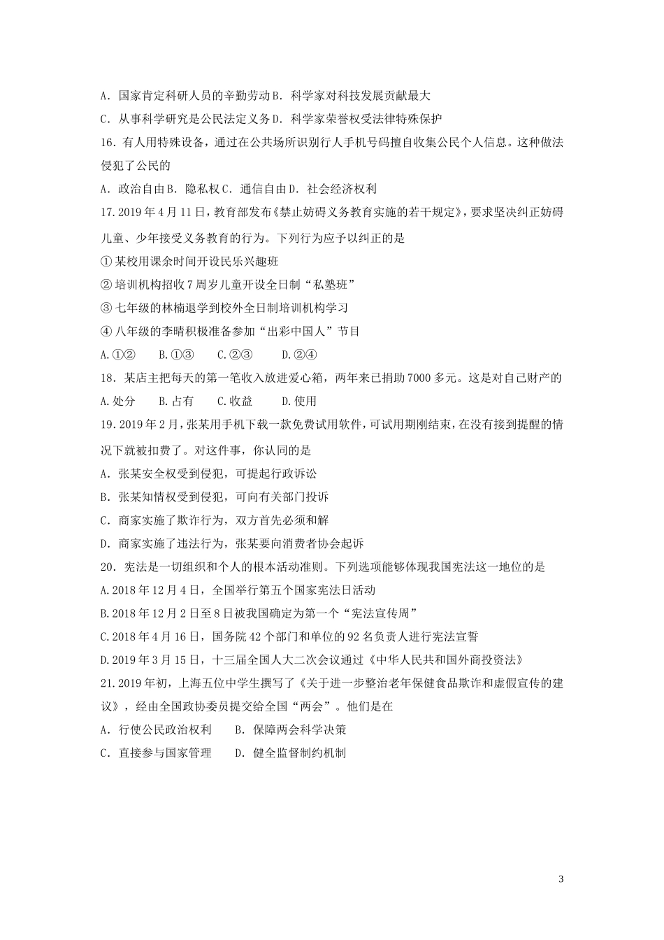 广东省2019年中考道德与法治真题试题（含解析）.doc_第3页