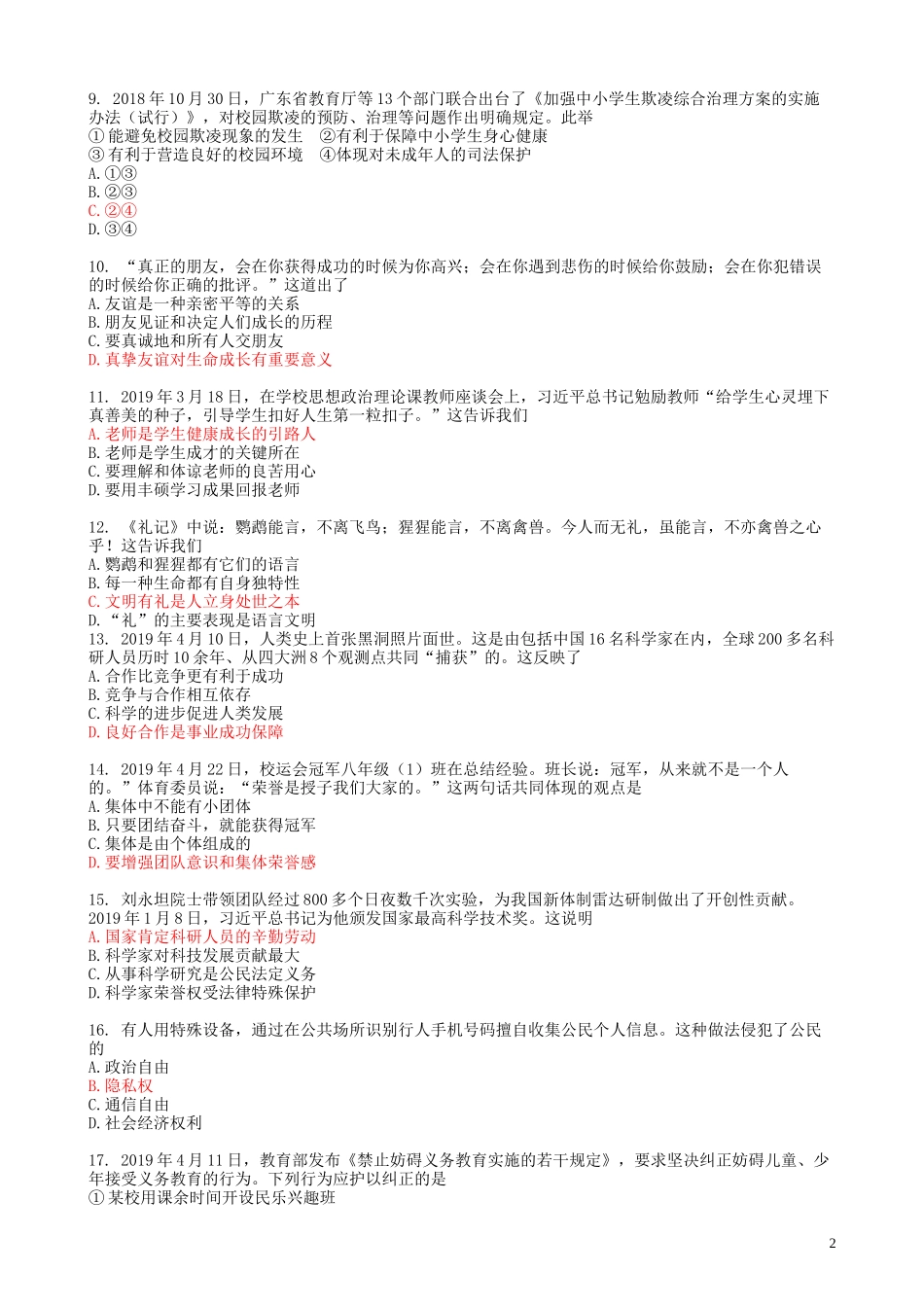 广东省2019年中考道德与法治真题试题.doc_第2页
