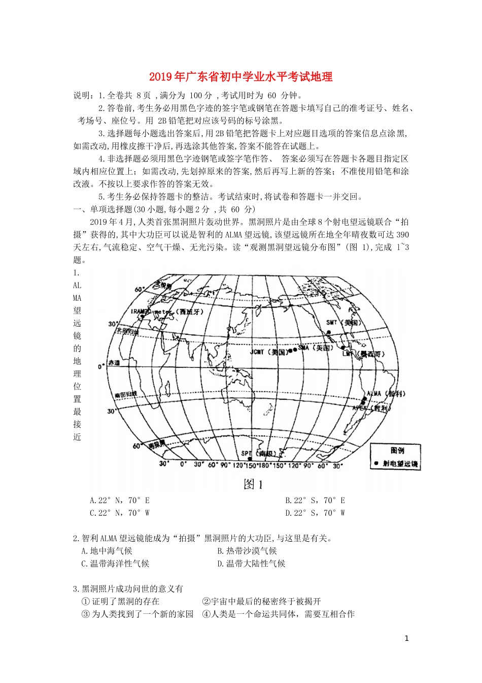 广东省2019年中考地理真题试题.docx_第1页