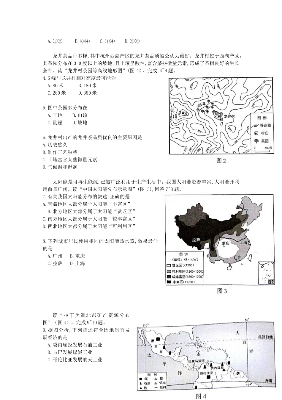 广东省2019年中考地理真题试题.docx_第2页