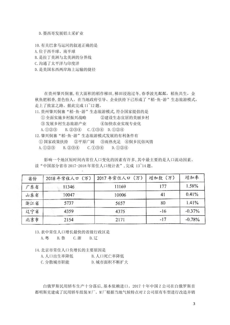 广东省2019年中考地理真题试题.docx_第3页