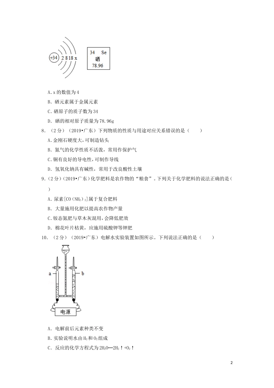 广东省2019年中考化学真题试题（含解析）.doc_第2页