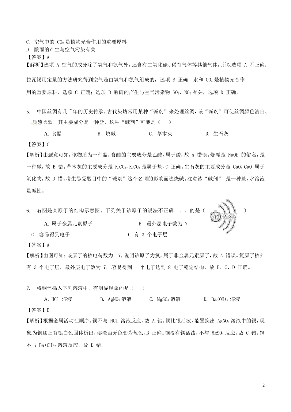 广东省广州市2016年中考化学真题试题（含解析）.DOC_第2页