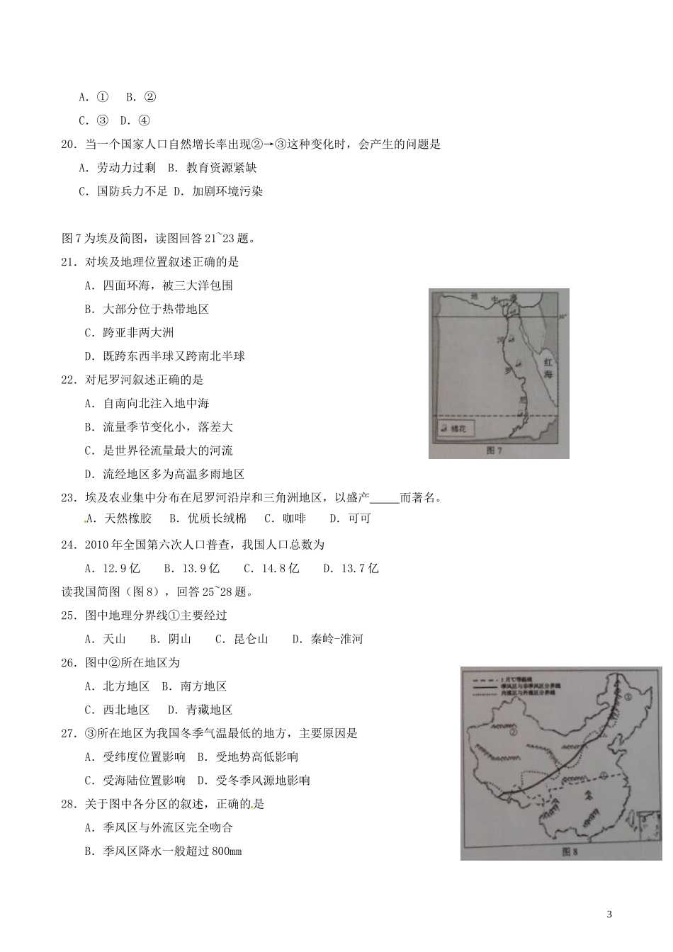 广东省茂名市2015年中考地理真题试题（含扫描答案）.doc_第3页