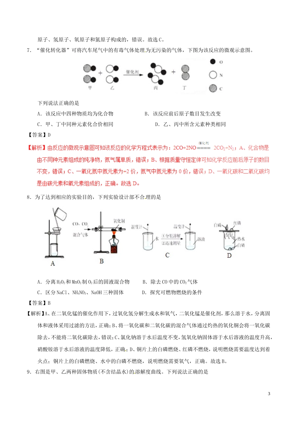 广东省深圳市2017年中考化学真题试题（含解析）.DOC_第3页
