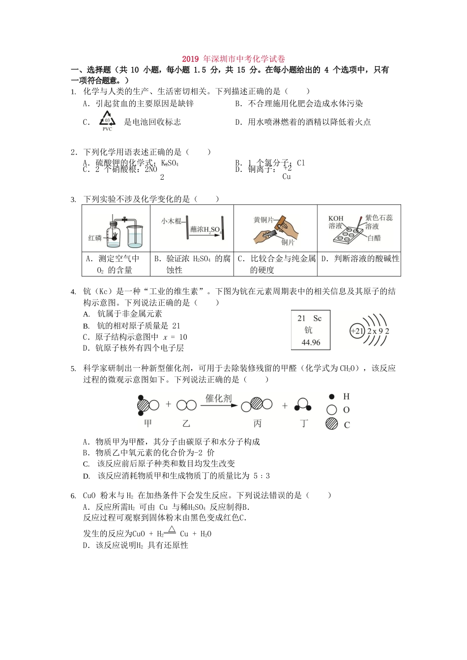 广东省深圳市2019年中考化学真题试题（含解析）.doc_第3页
