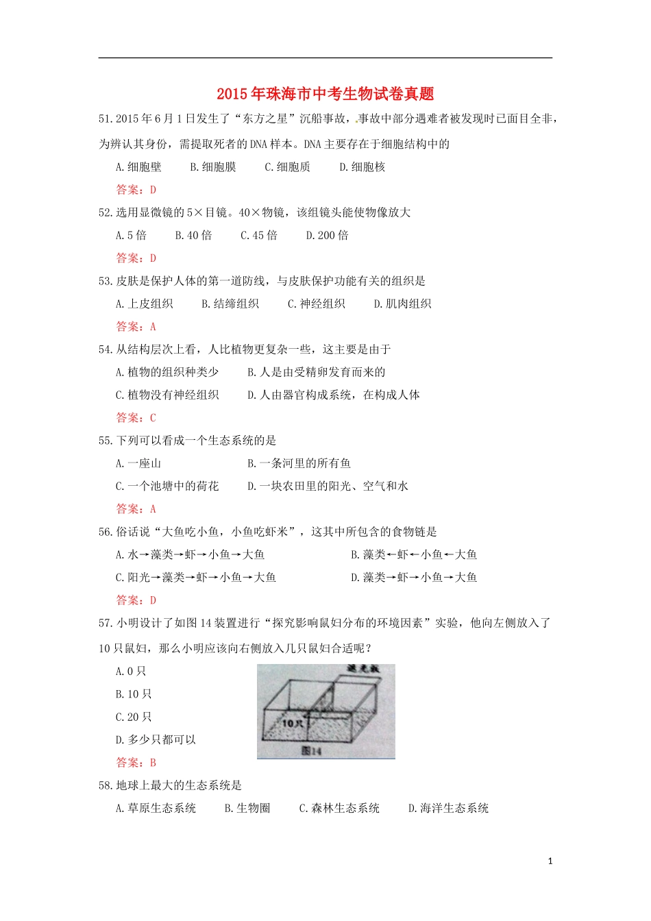 广东省珠海市2015年中考生物真题试题（含答案）.doc_第1页