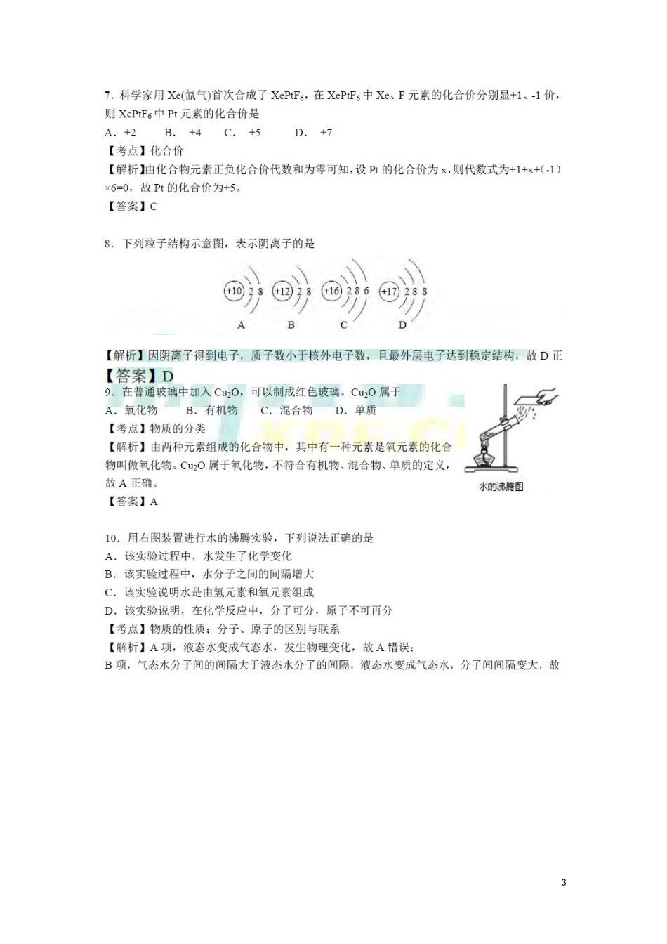 广西北部湾经济开发区2018年中考化学真题试题（扫描版，含解析）.doc_第3页