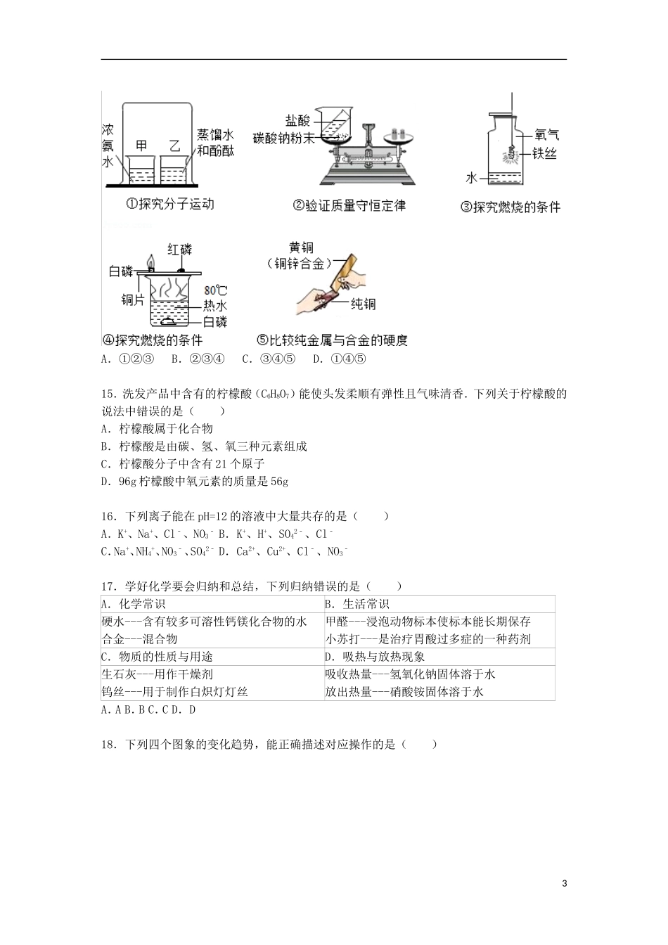 广西贺州市2015届中考化学真题试卷（含解析）.doc_第3页