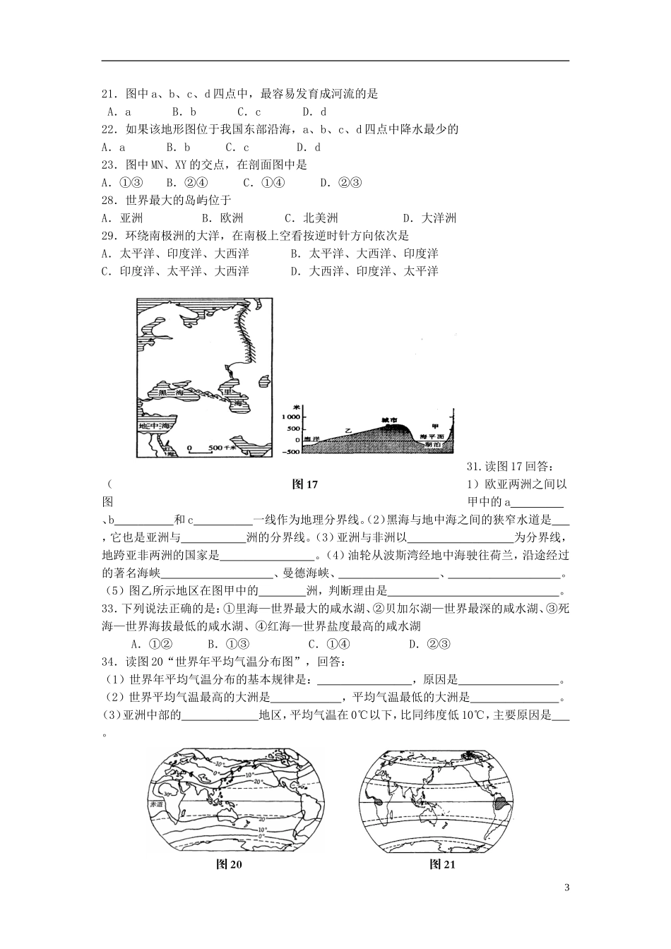 辽宁省鞍山市2015年中考地理真题试题（无答案）.doc_第3页