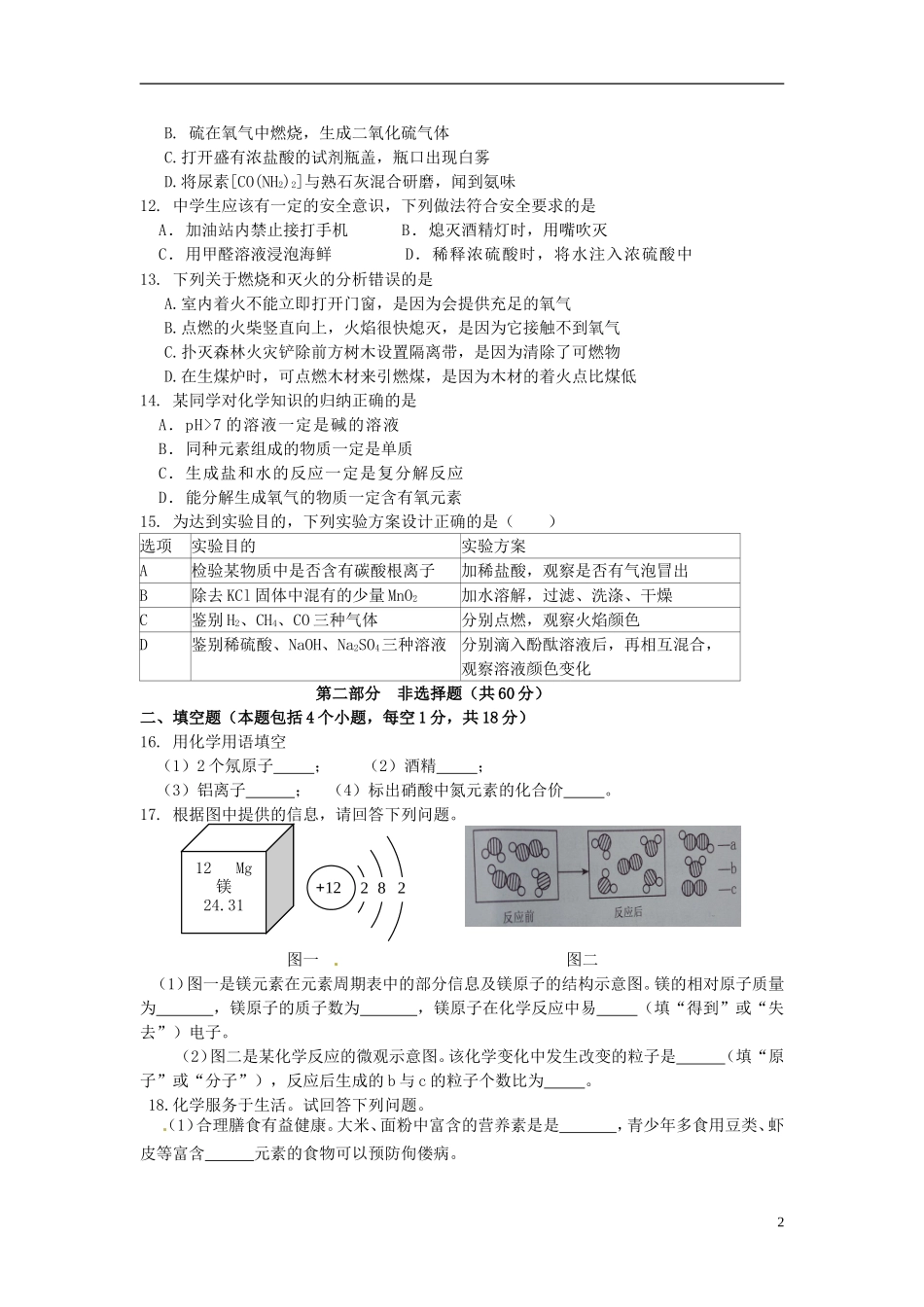 辽宁省本溪市2017年中考化学真题试题（含答案）.DOC_第2页